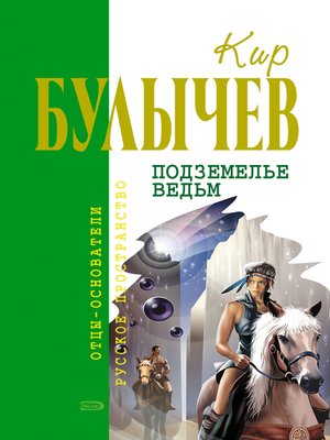 cover image of Подземелье ведьм
